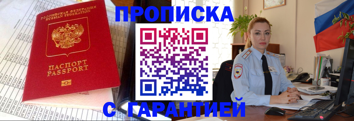 прописка 2025 в Агрызе