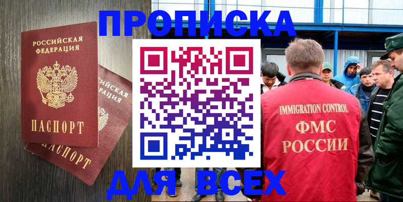 временная регистрация купить в Агрызе