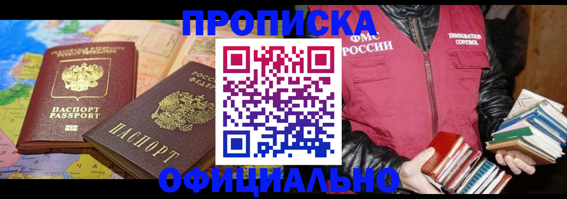 временная регистрация купить в Агрызе