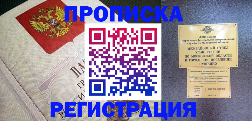 временная прописка в Агрызе