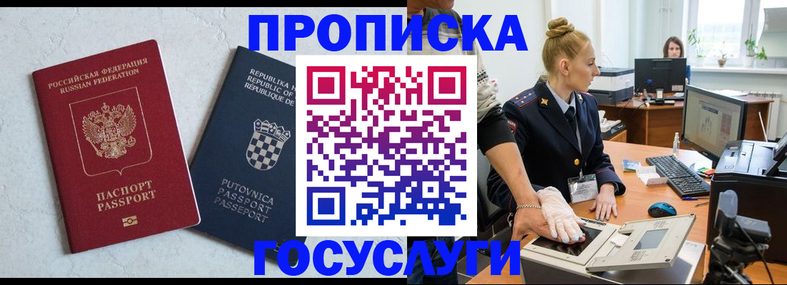 прописка для работы в Агрызе